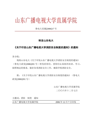 山东广播电视大学直属学院