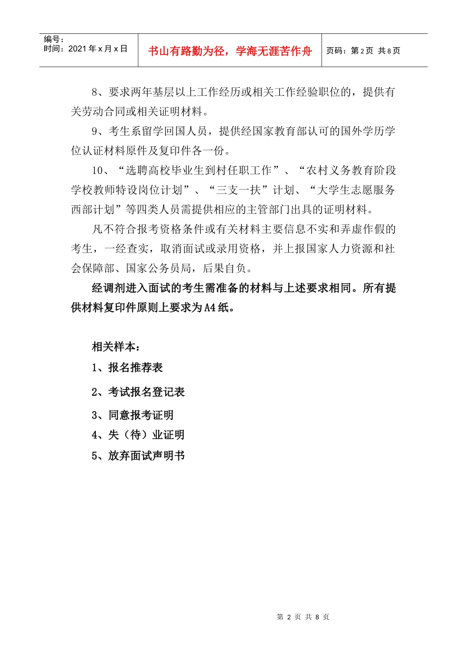 面试提交材料清单及相关样本 (2)_第2页