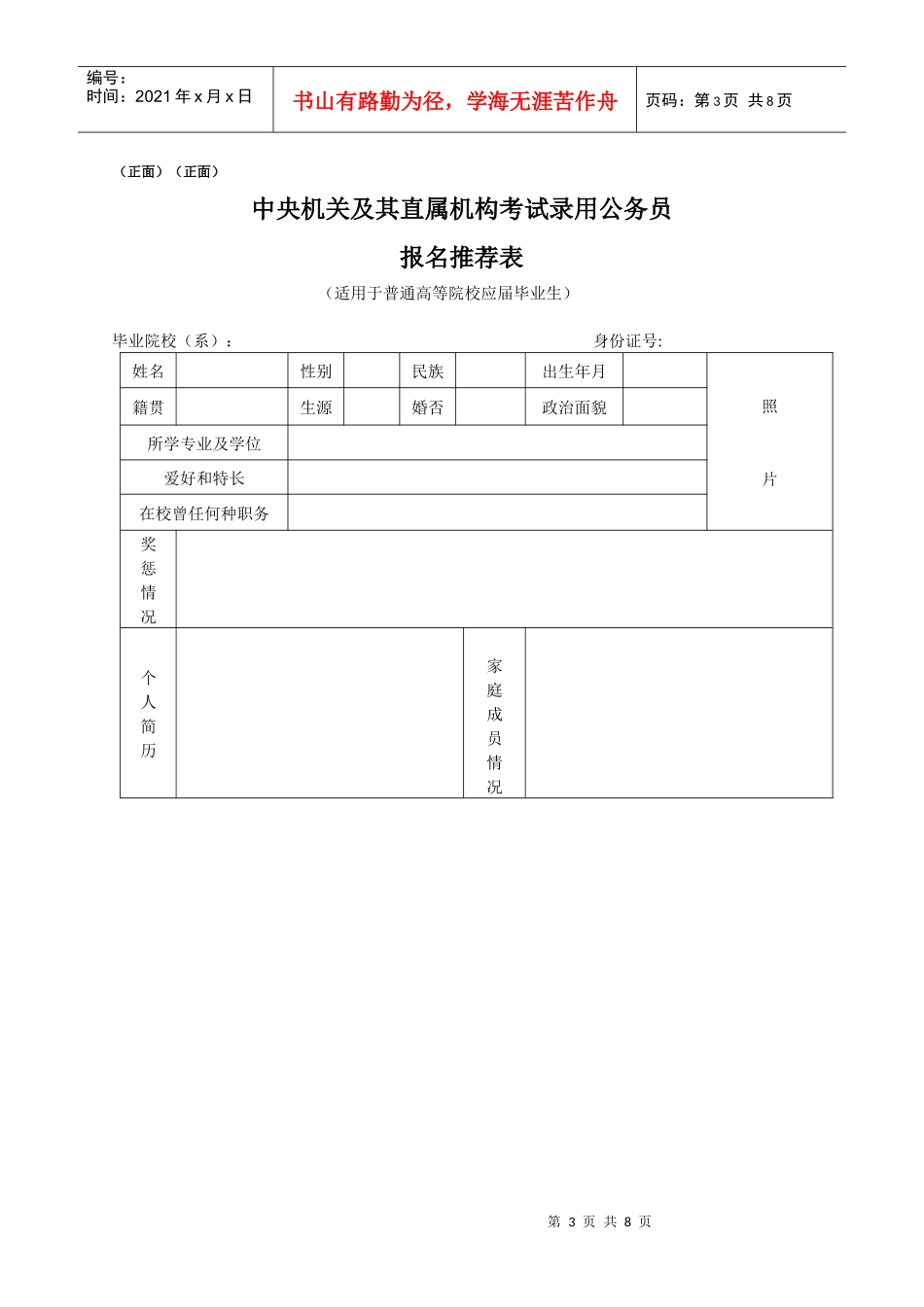 面试提交材料清单及相关样本 (2)_第3页