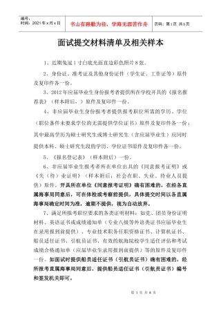 面试提交材料清单及相关样本 (2)