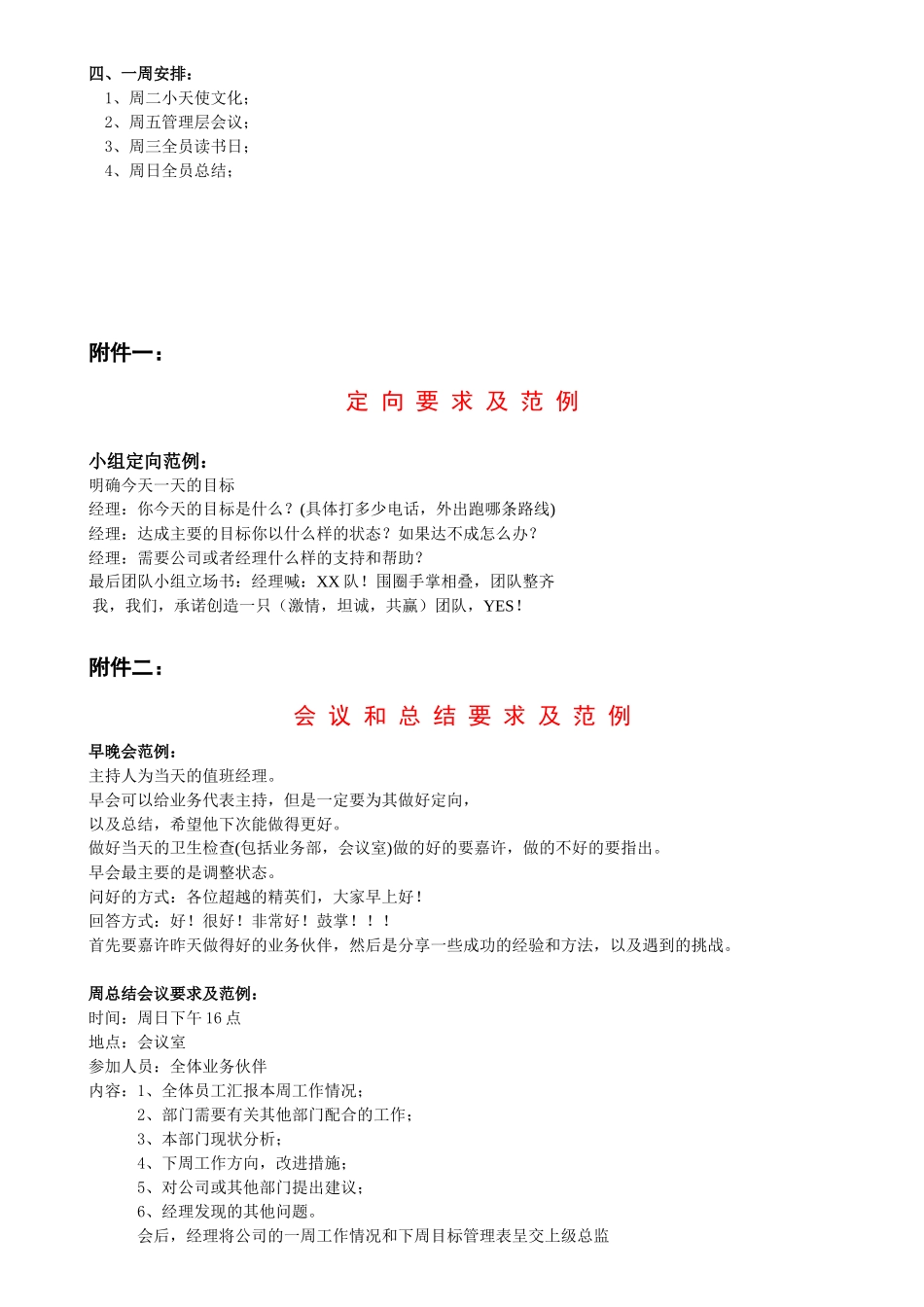 商业地产业务手册_第3页