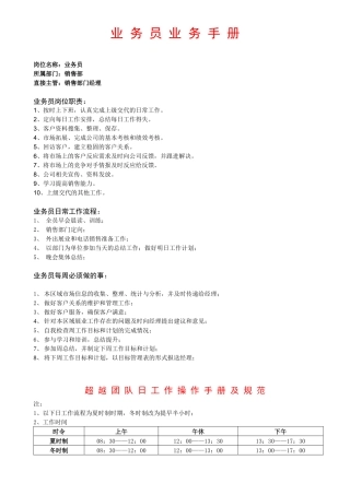 商业地产业务手册