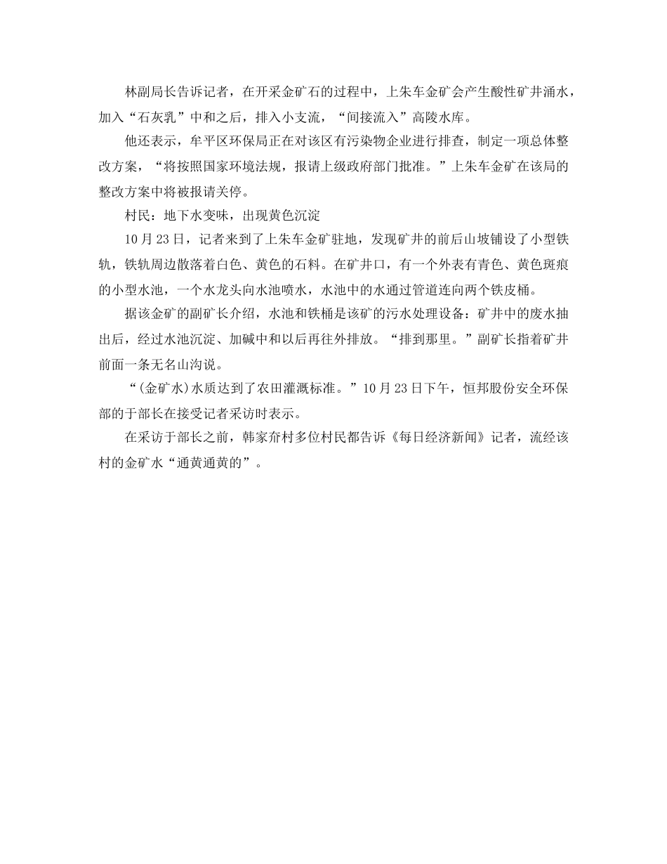 《安全管理环保》之山东恒邦冶炼公司因炼金污染地下水 _第2页