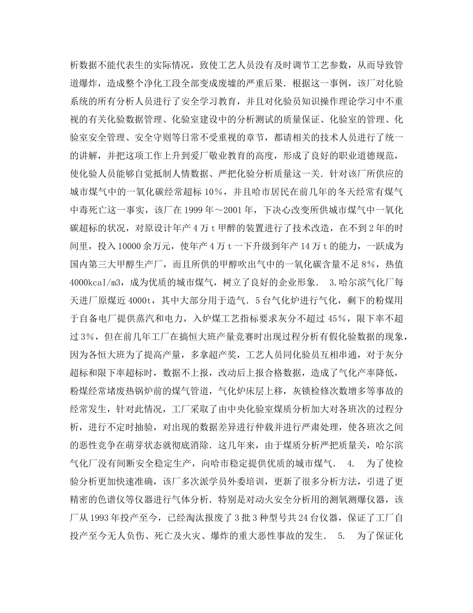 《安全管理论文》之试述化验分析数据对化工安全生产的作用 _第2页