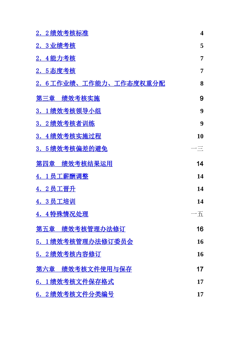绩效考核管理体系_第2页