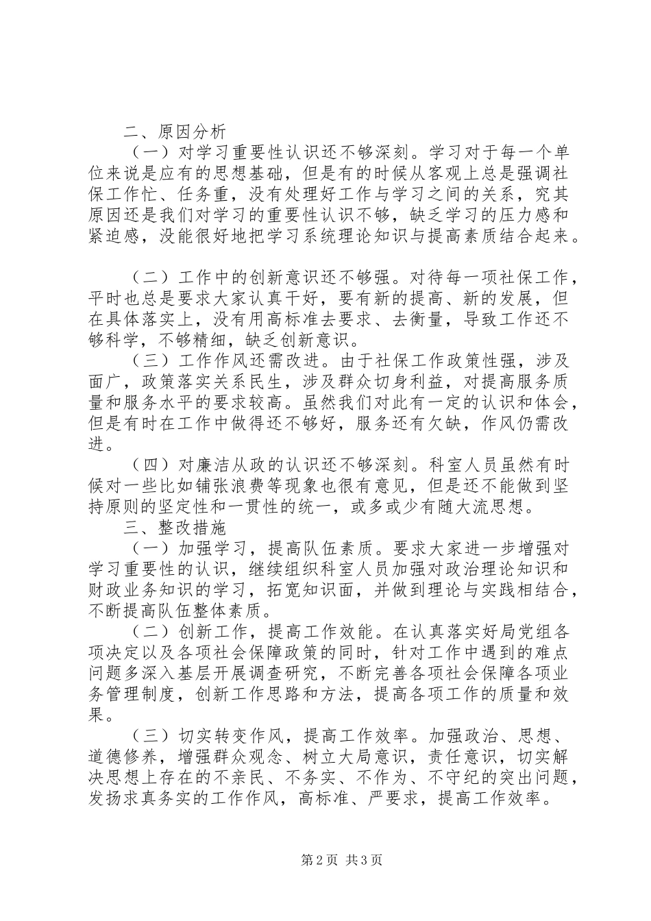 转变作风优化环境集中整治活动自查报告 _第2页