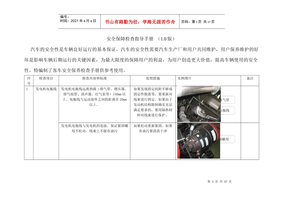 汽车的安全检查培训_第1页