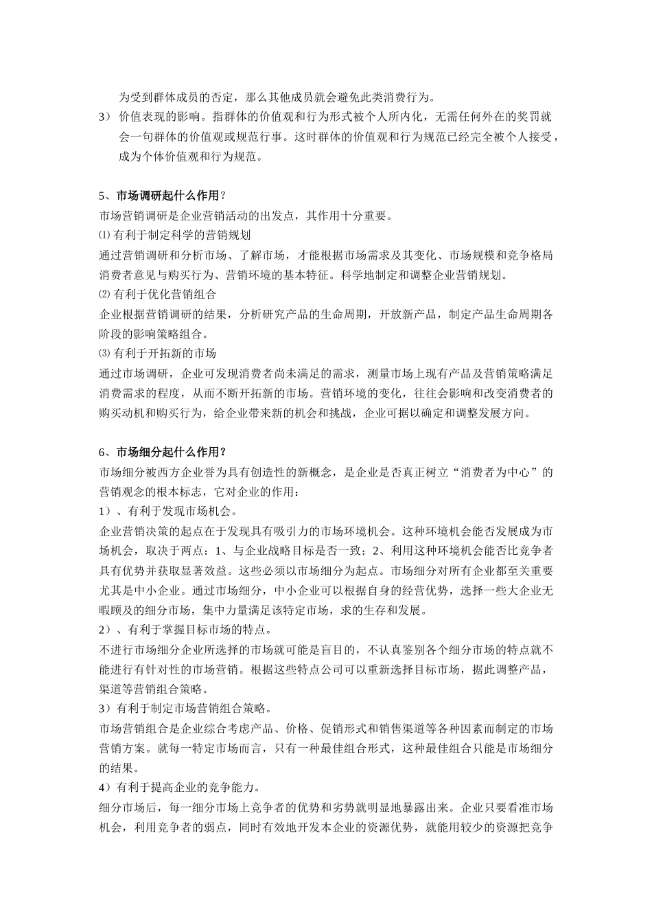 市场营销答案_第2页