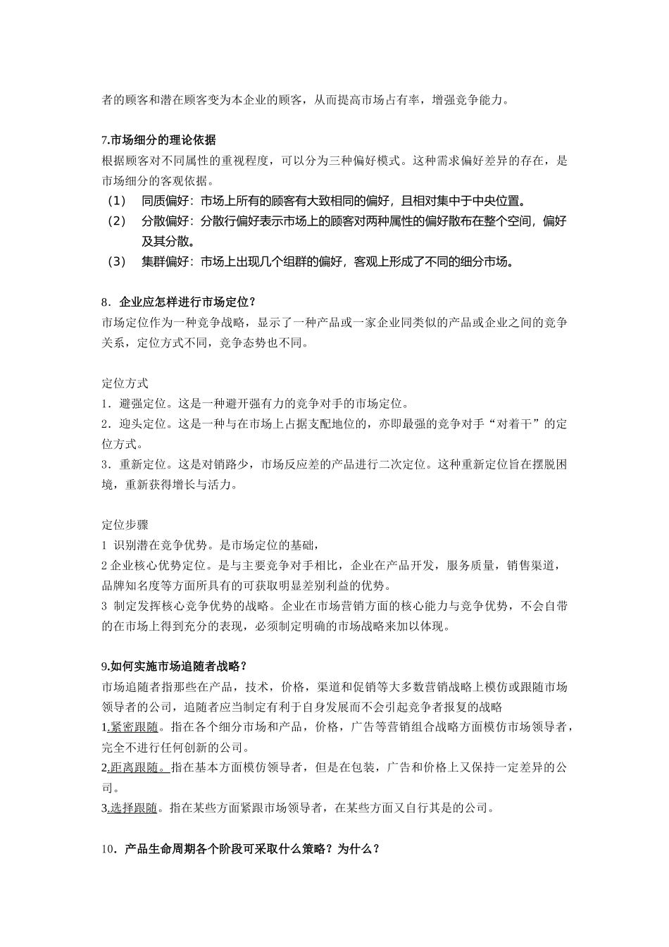 市场营销答案_第3页