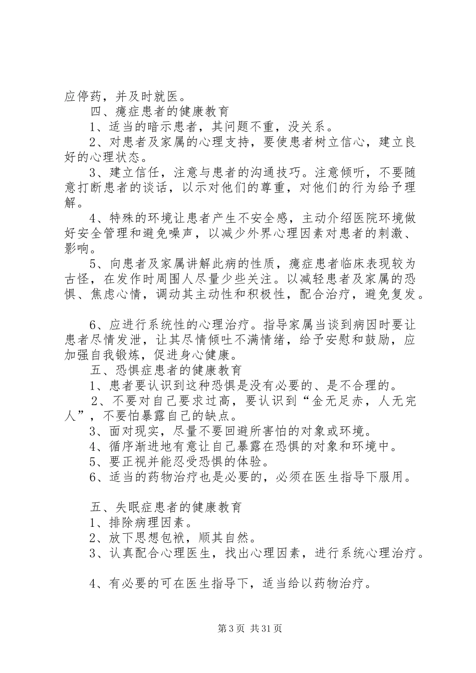 精神科健康教育规章制度_第3页