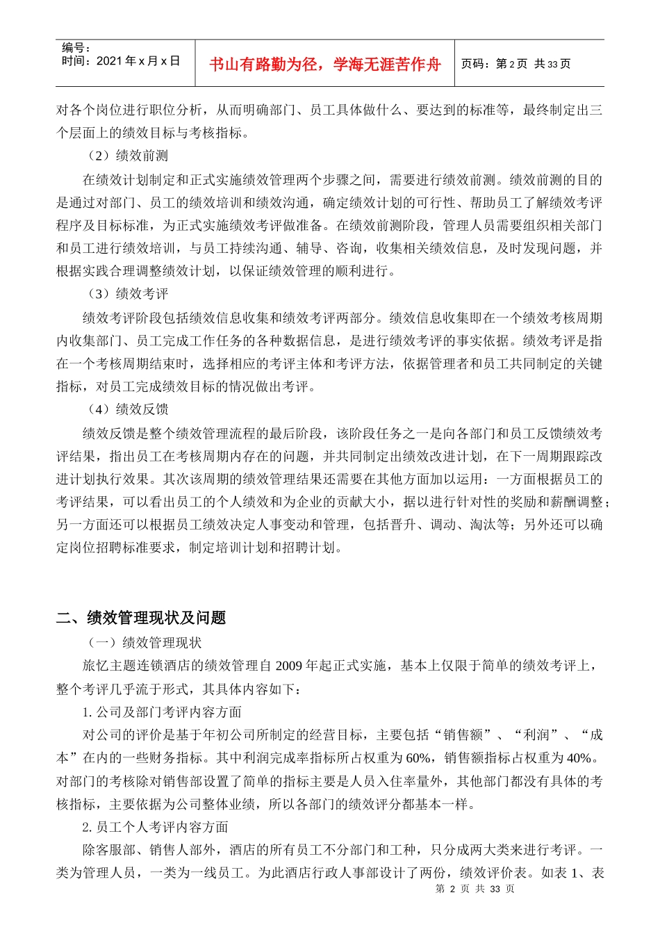 绩效管理培训教材_第2页