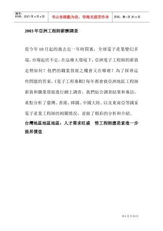 某某年亚洲工程师薪酬调查