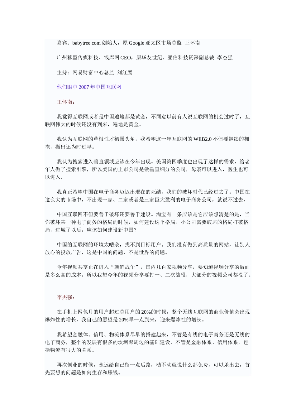 王怀南：互联网依然黄金遍地 育婴市场远超搜索_第2页