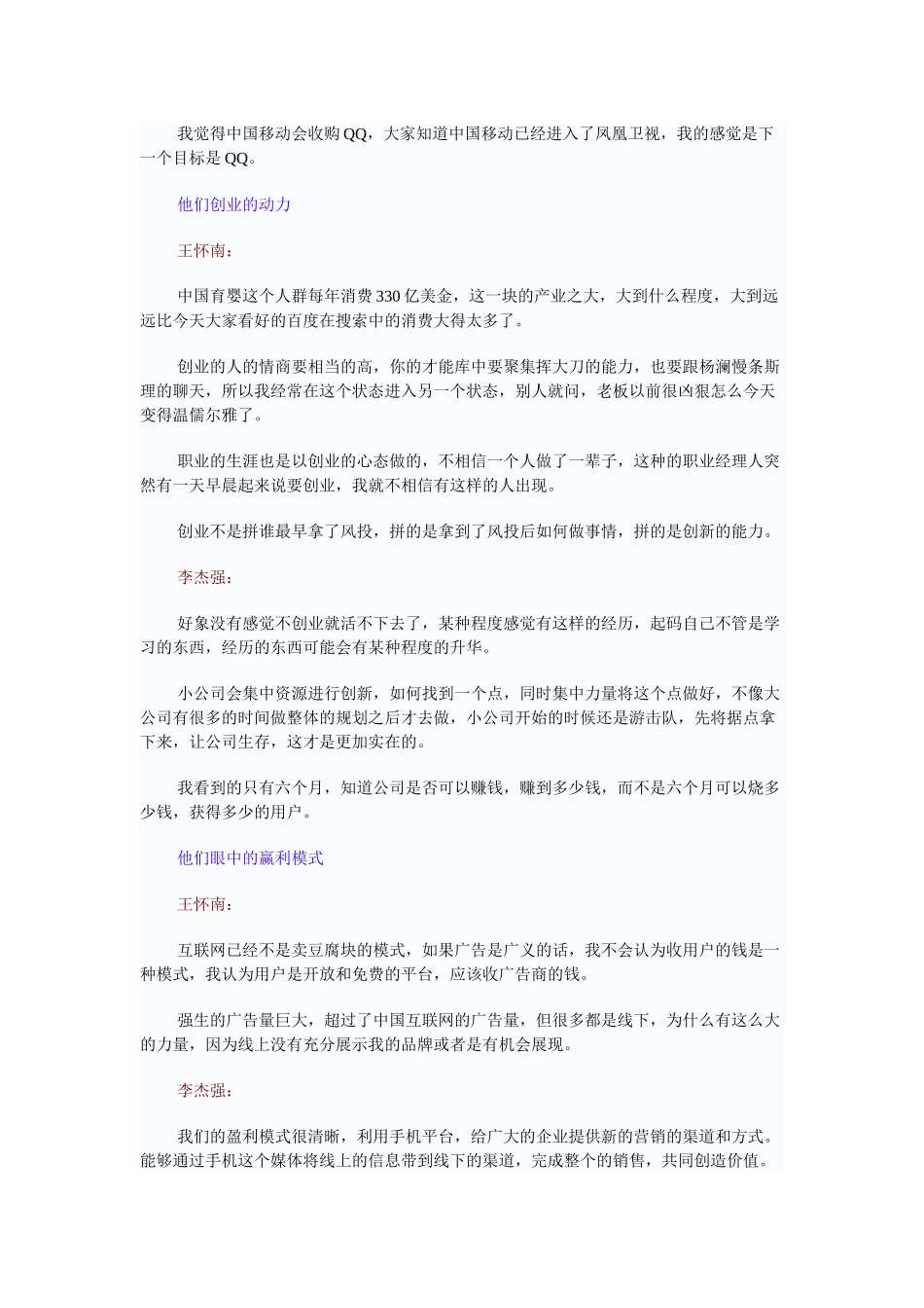 王怀南：互联网依然黄金遍地 育婴市场远超搜索_第3页