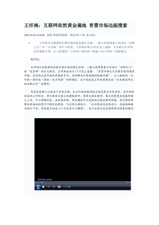 王怀南：互联网依然黄金遍地 育婴市场远超搜索