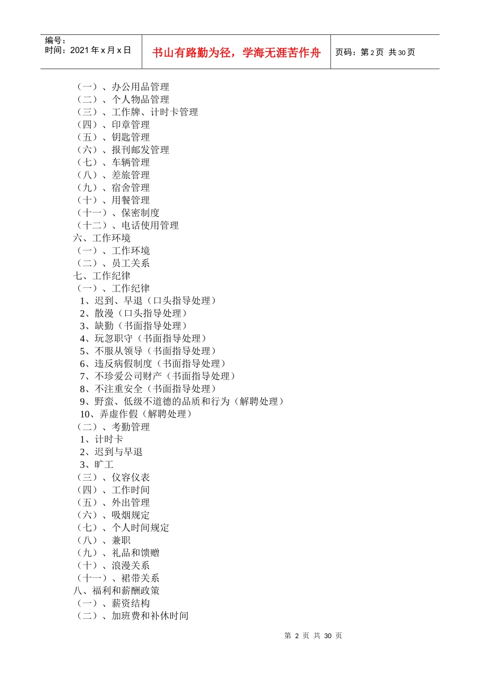 深圳好百年家居员工手册_第2页