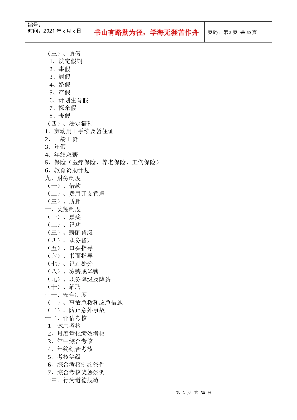 深圳好百年家居员工手册_第3页