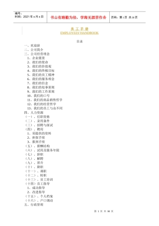 深圳好百年家居员工手册