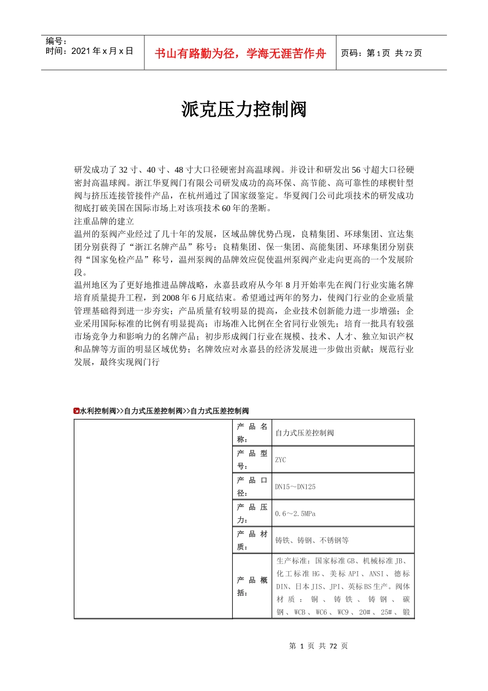 派克压力控制阀_第1页