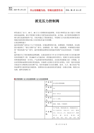 派克压力控制阀