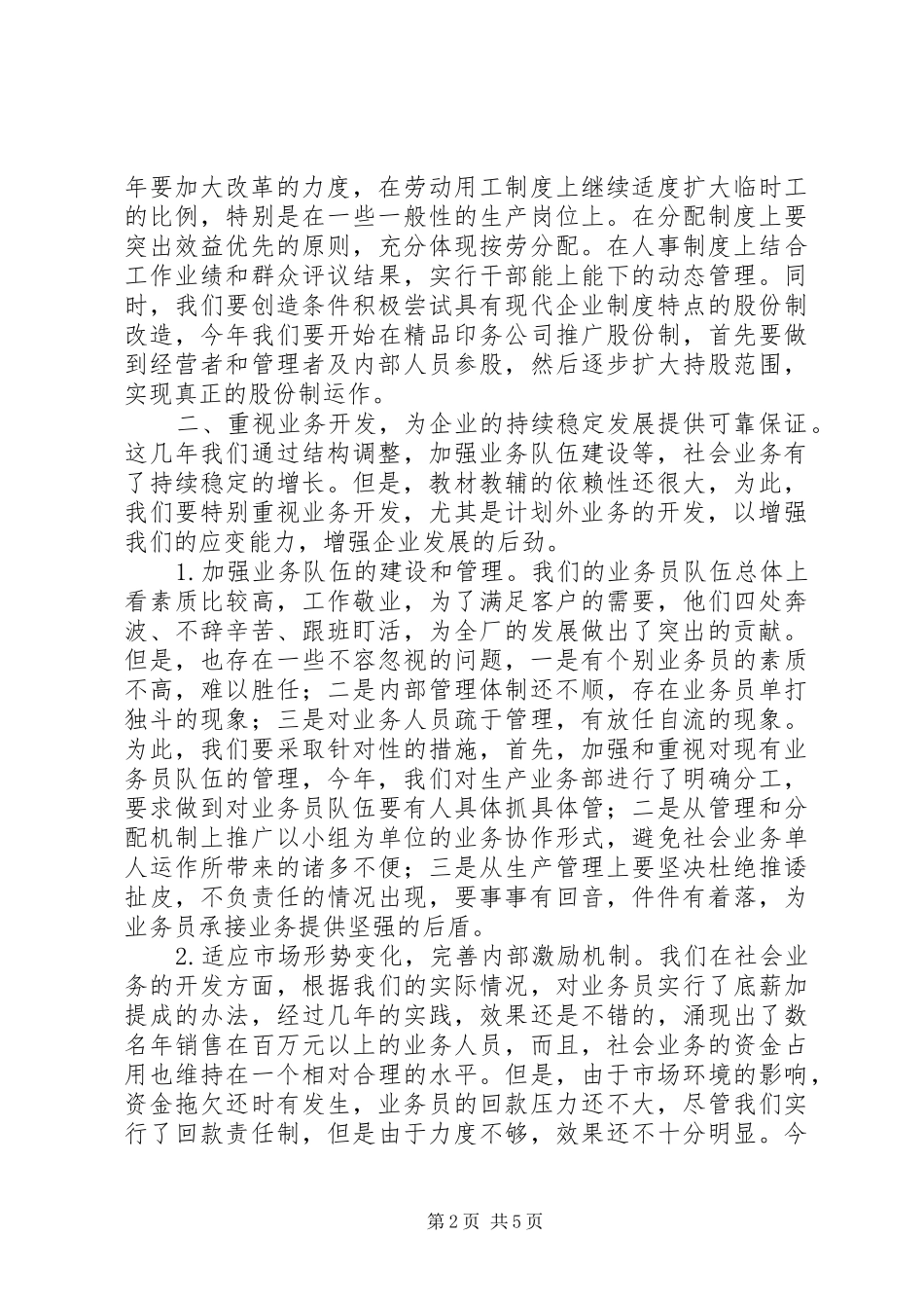 印刷厂工作报告 _第2页