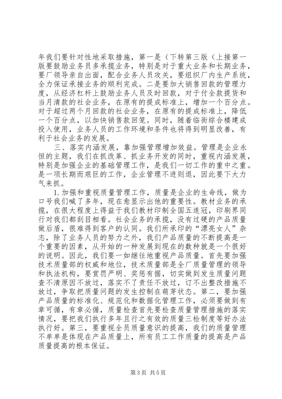 印刷厂工作报告 _第3页
