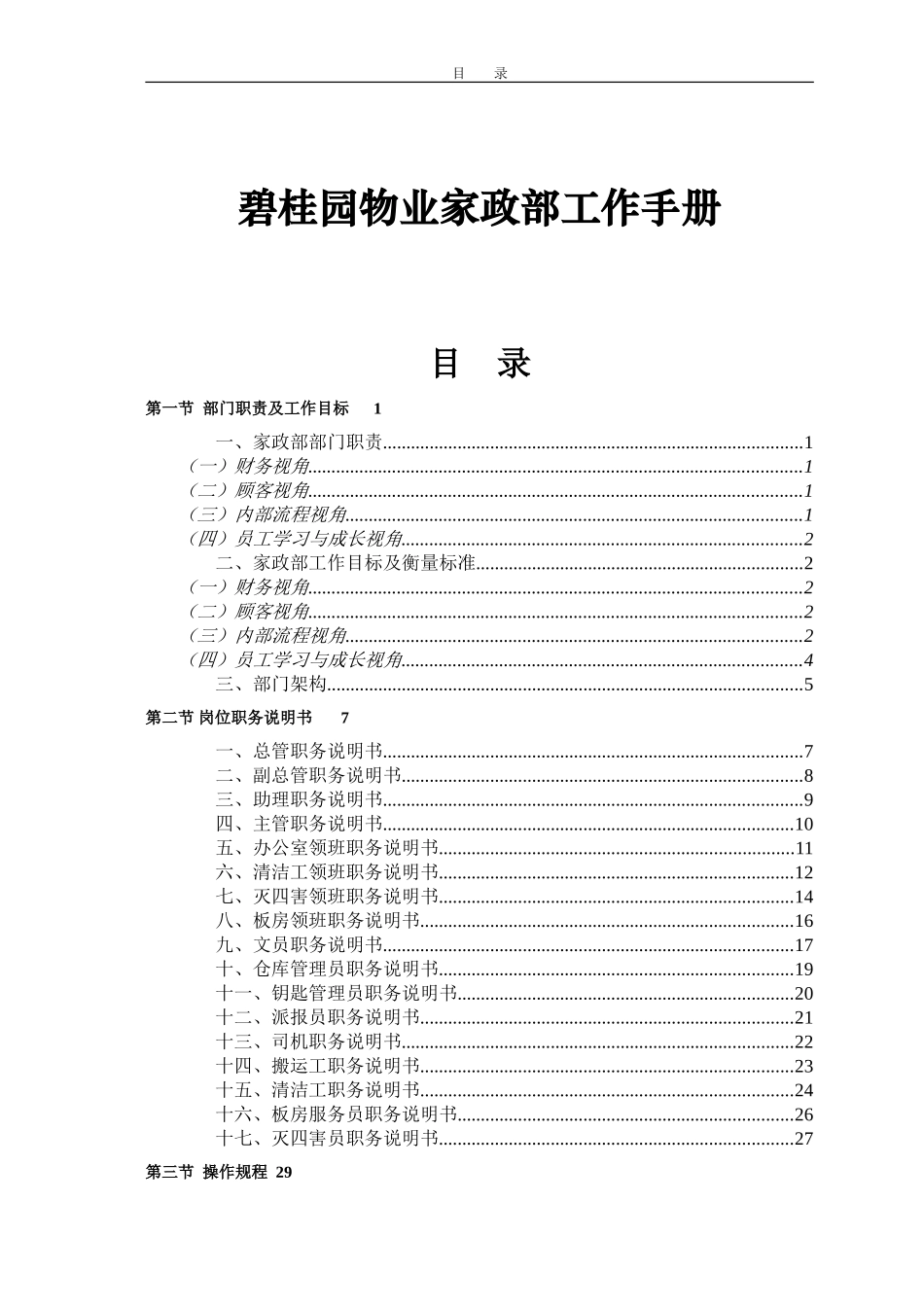 物业家政部工作手册_第1页