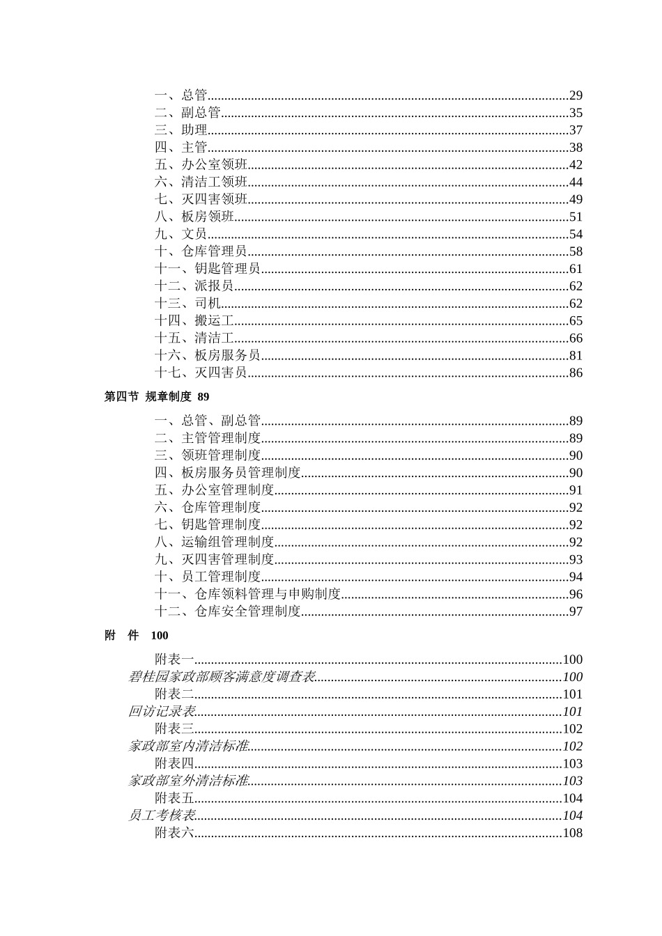 物业家政部工作手册_第2页