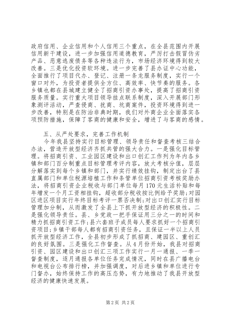 着力提升开放型县域经济的发展水平自查报告_第2页