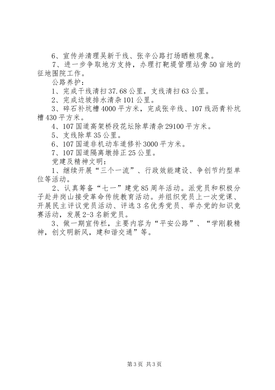 公路局5月份工作总结和6月份工作安排_第3页