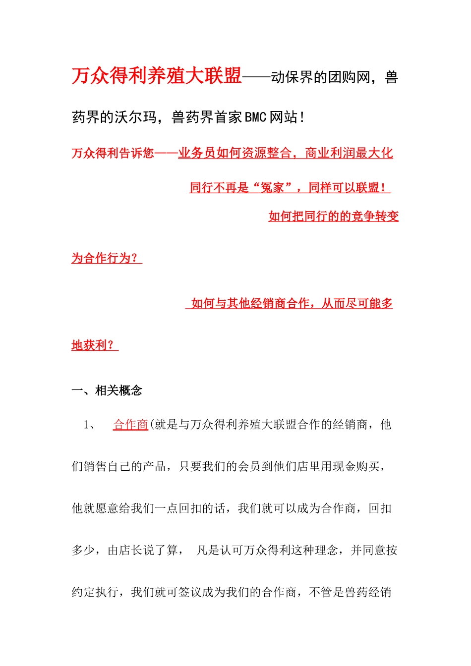 如何与其他经销商合作_第2页