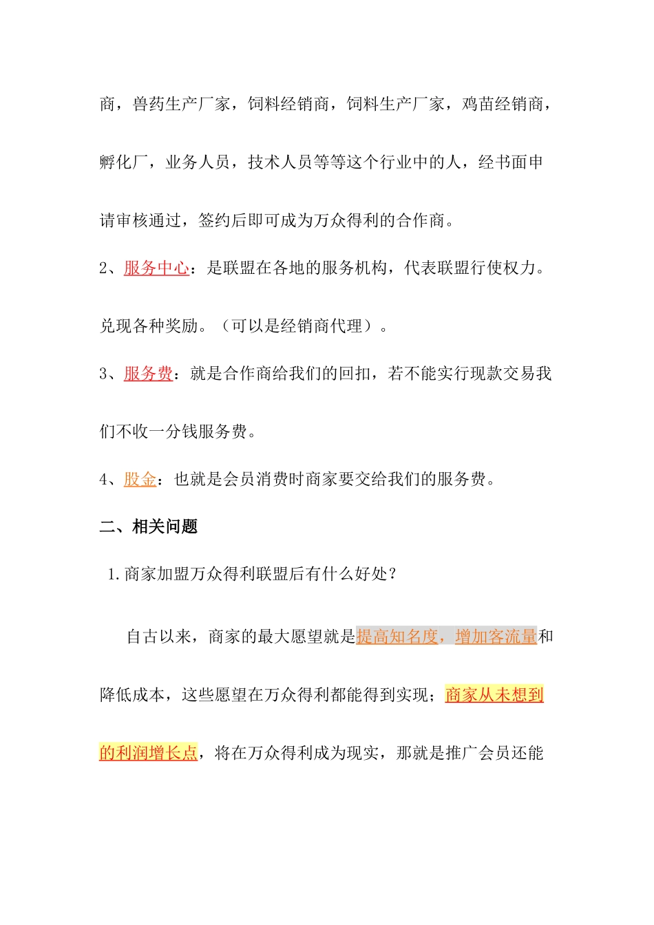 如何与其他经销商合作_第3页