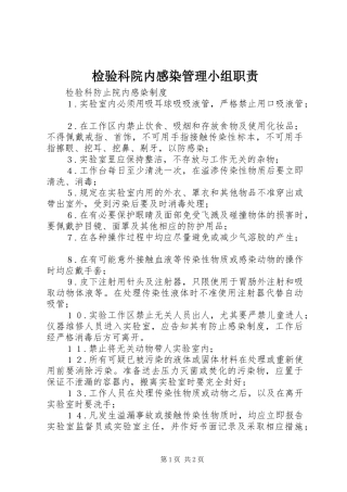 检验科院内感染管理小组职责要求 (2)