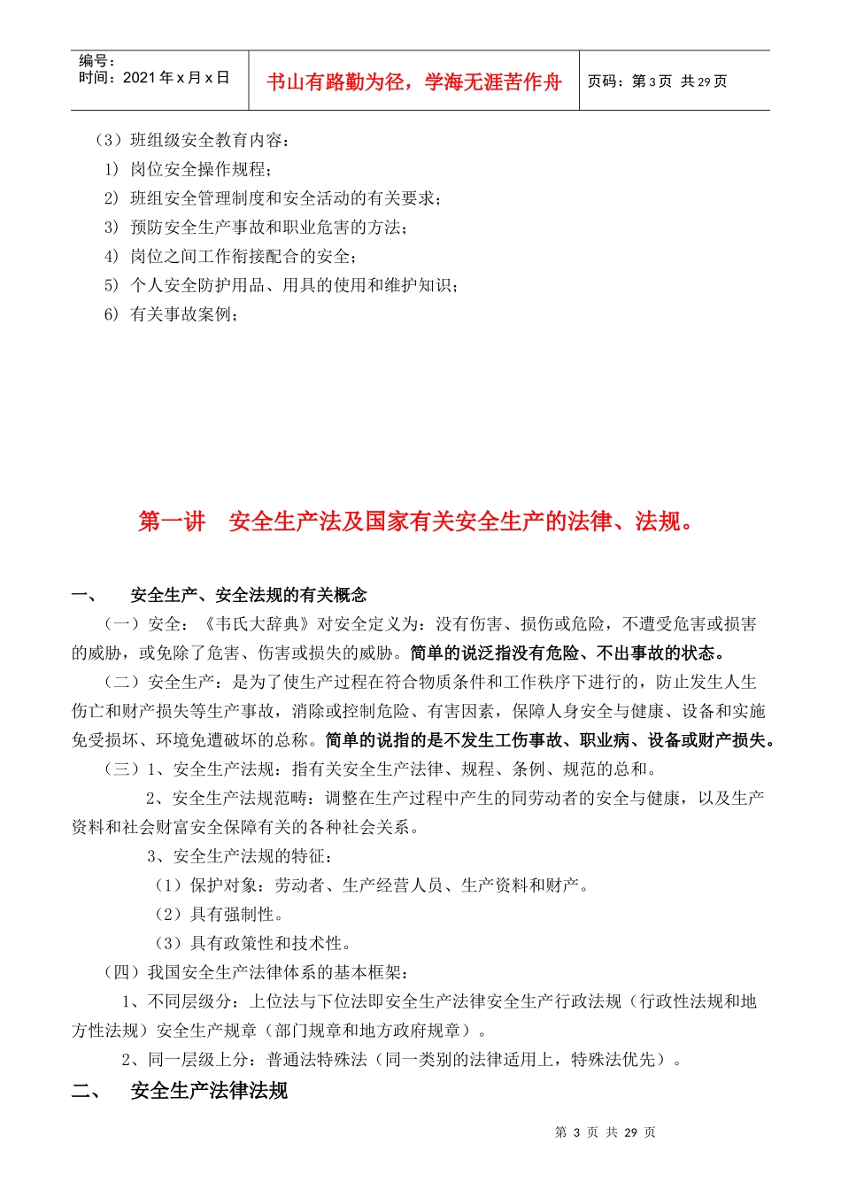 新员工安全培训教材_第3页