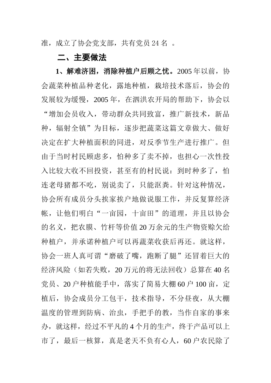 关于泗洪县刘德蔬菜协会的调查与思考_第2页