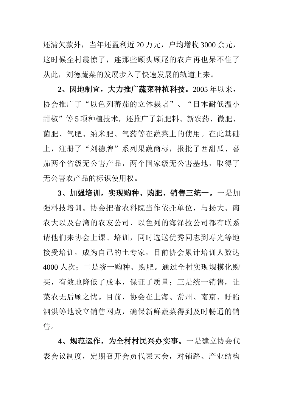 关于泗洪县刘德蔬菜协会的调查与思考_第3页