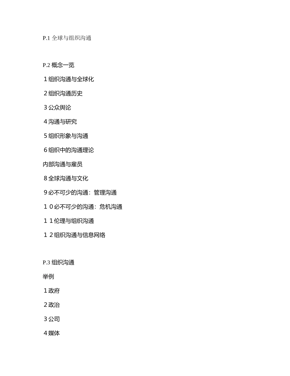 美国组织沟通管理讲座_第1页