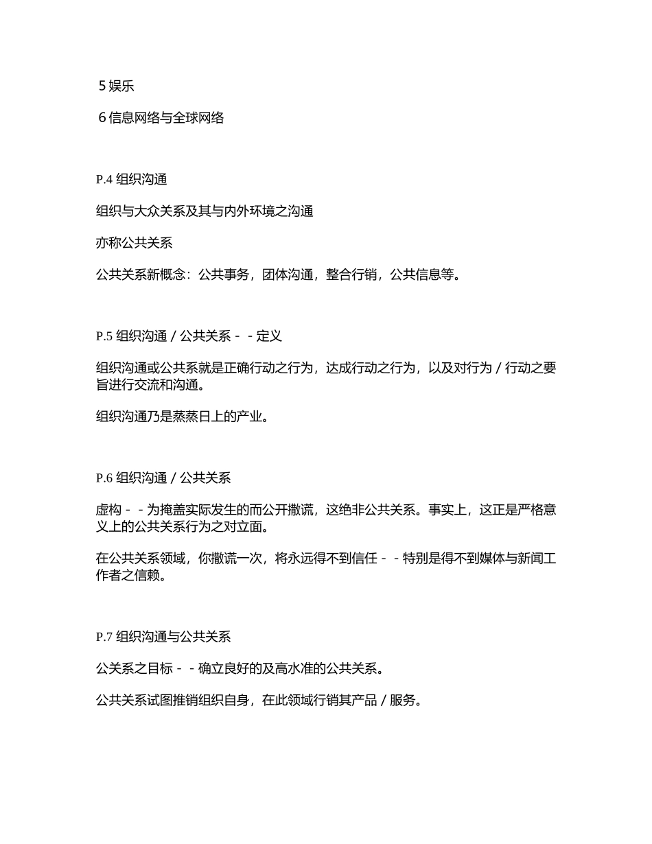 美国组织沟通管理讲座_第2页