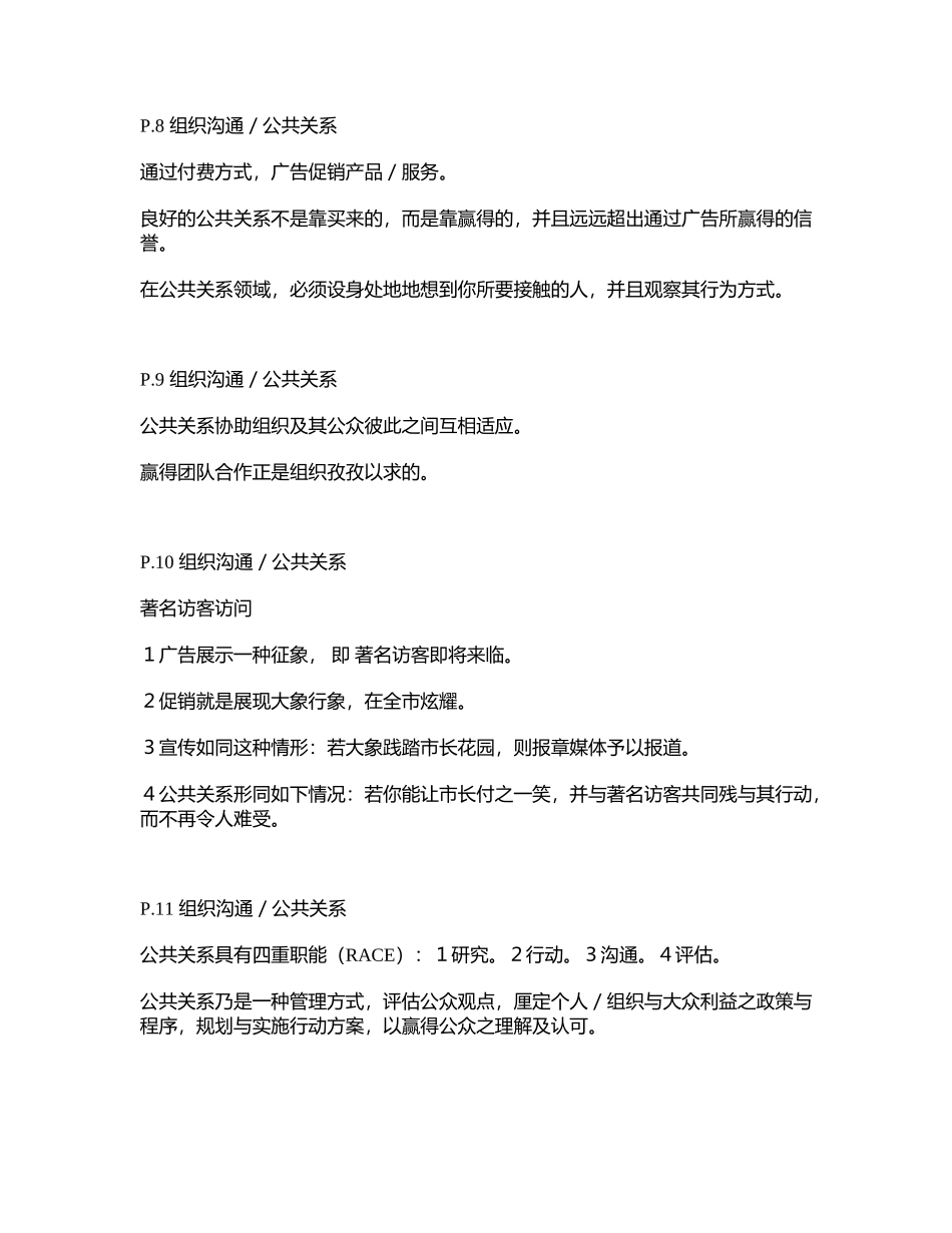 美国组织沟通管理讲座_第3页