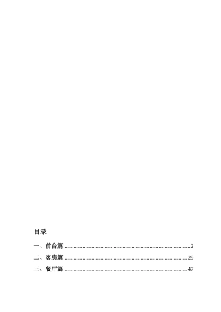 如家酒店服务标准培训