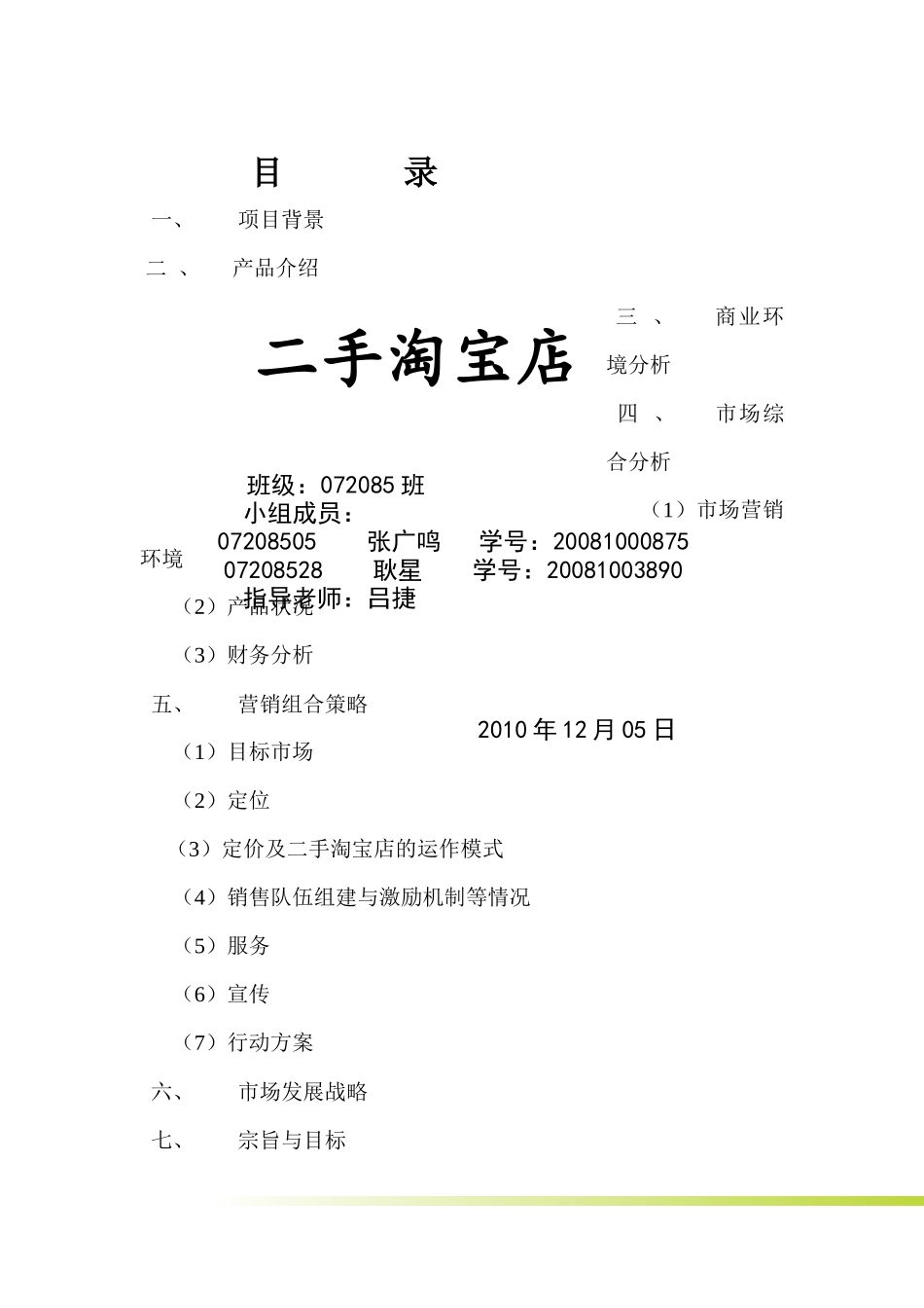 市场营销完整版_第2页