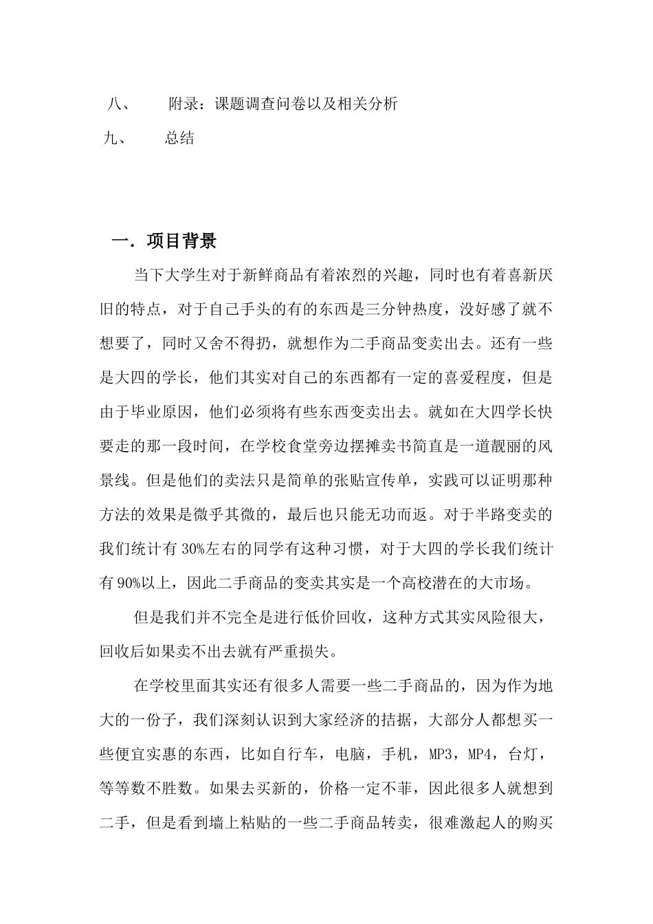 市场营销完整版_第3页