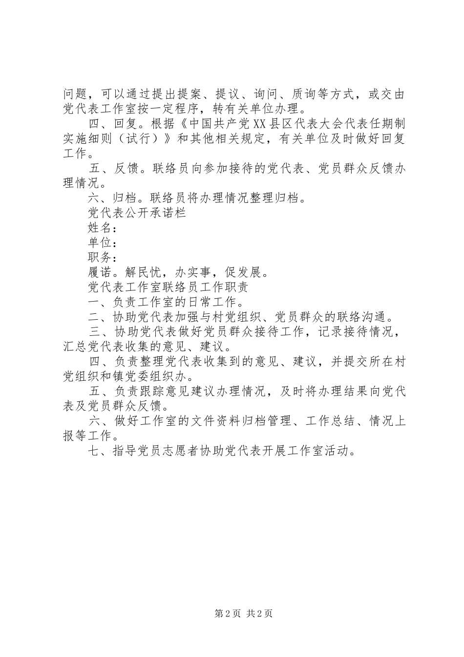 党代表工作室工作规章制度_第2页