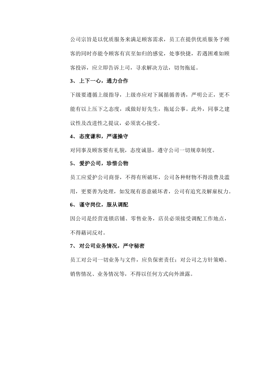 dXXXX店铺营运手册_第3页