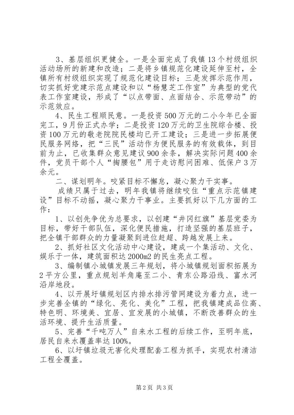 镇委特色重点工作报告 _第2页