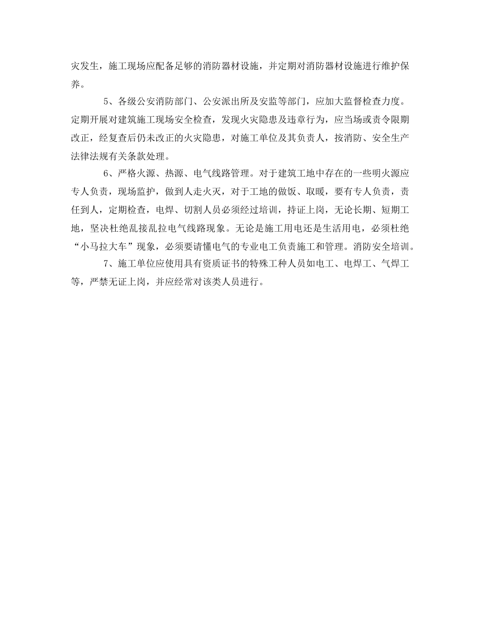 《安全管理论文》之建筑工地消防安全及防火措施 _第3页