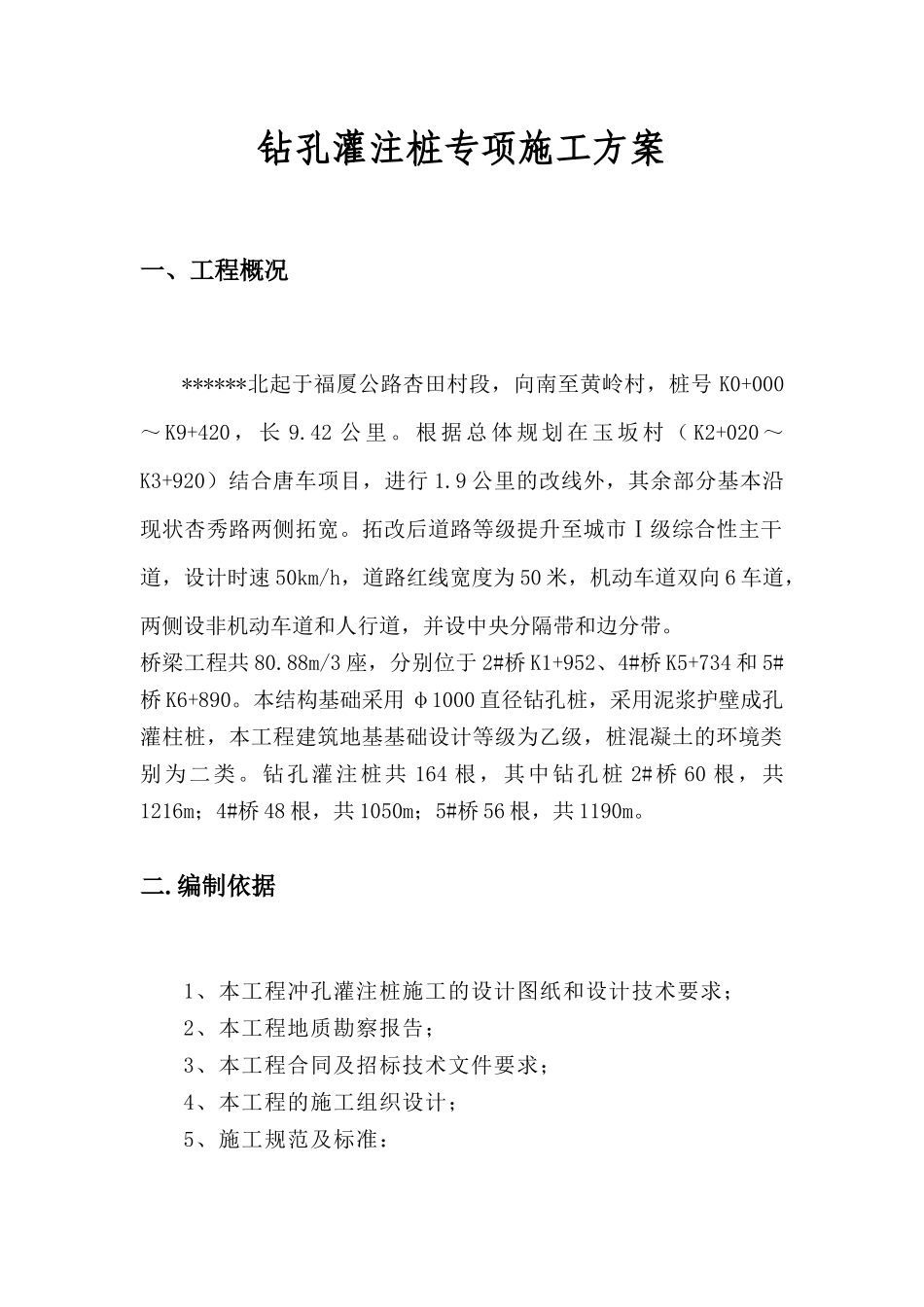 广东省源天工程冲孔灌注桩专项施工方案(终审)_第2页