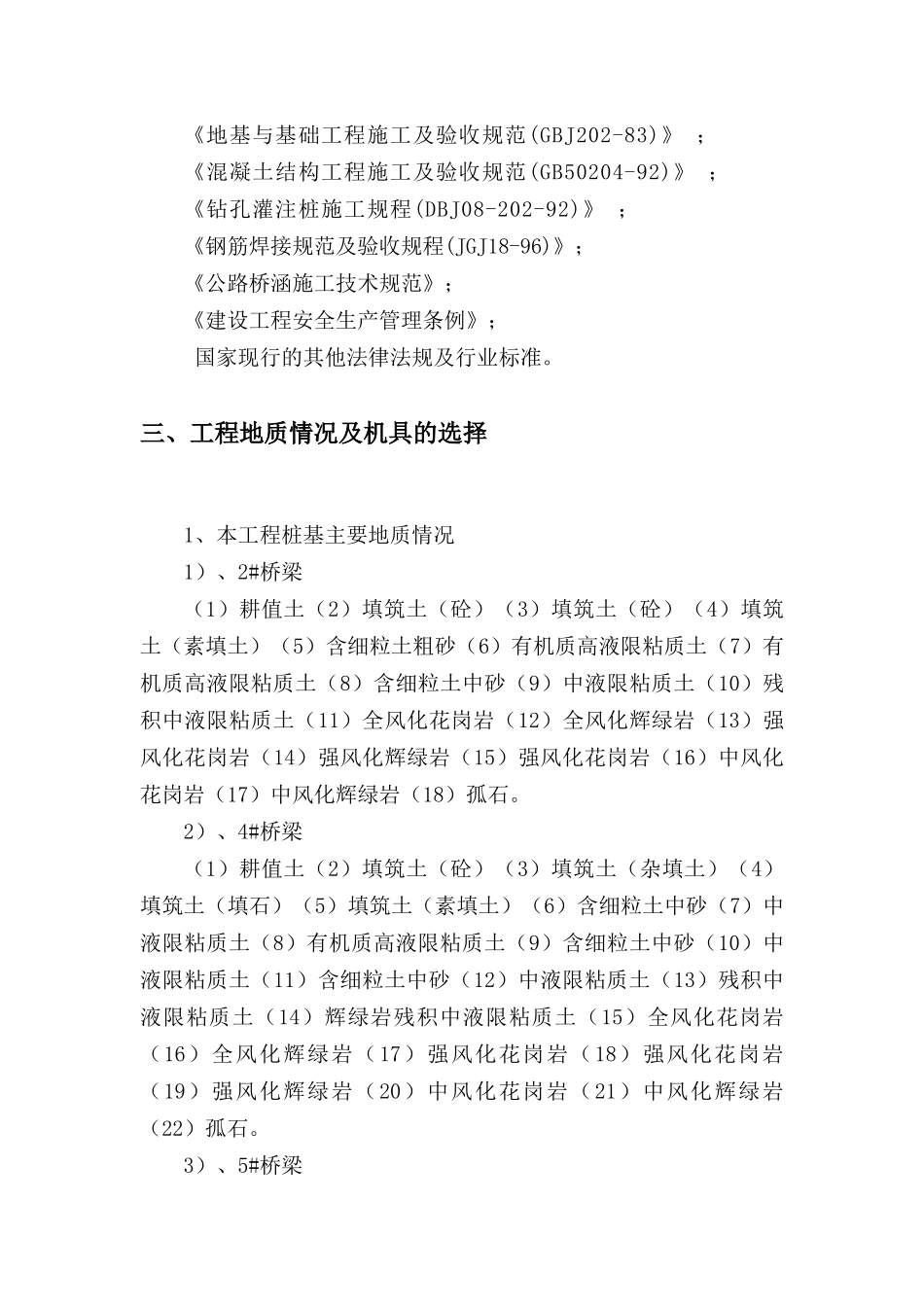 广东省源天工程冲孔灌注桩专项施工方案(终审)_第3页