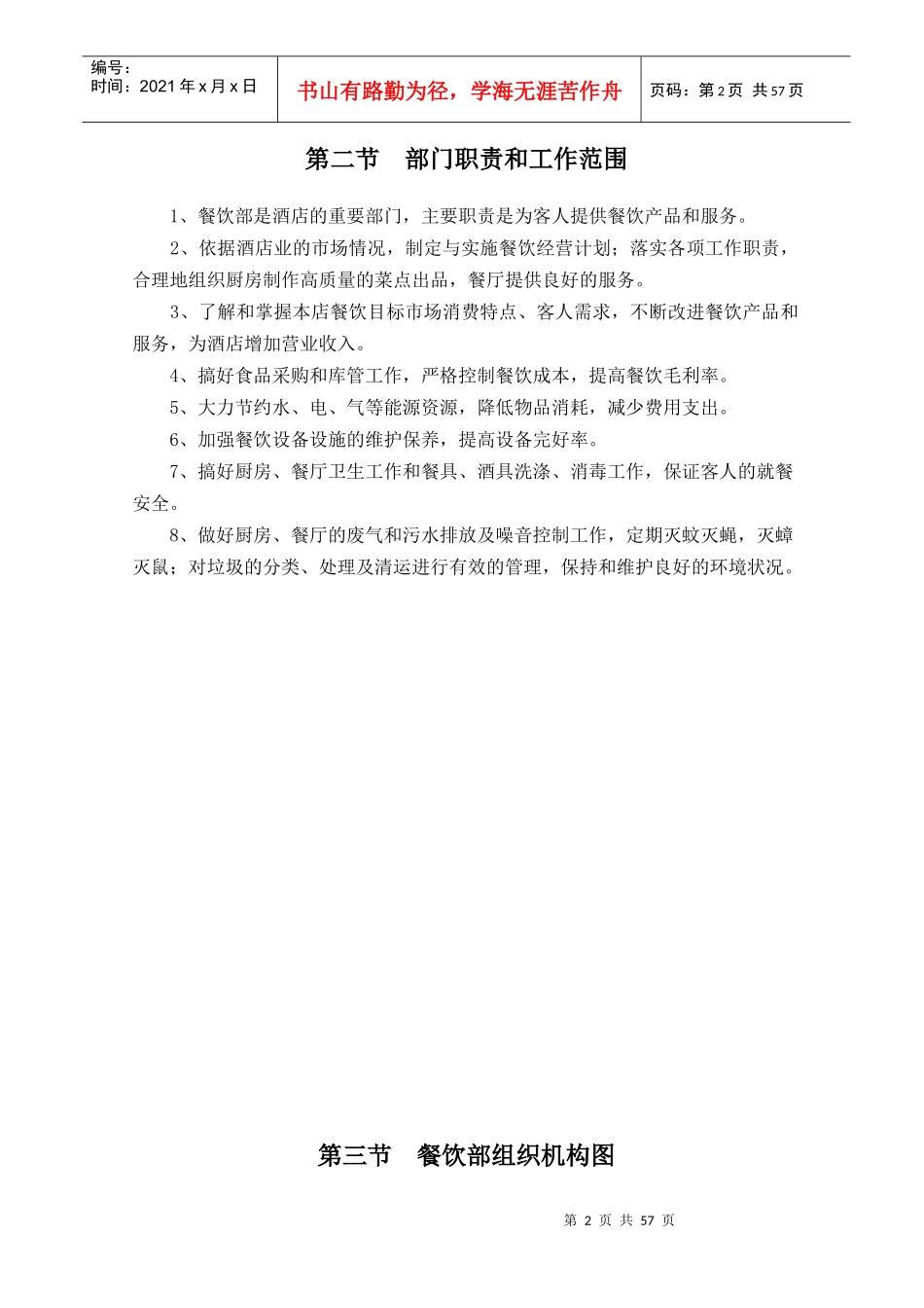 酒店餐饮部工作手册页_第2页
