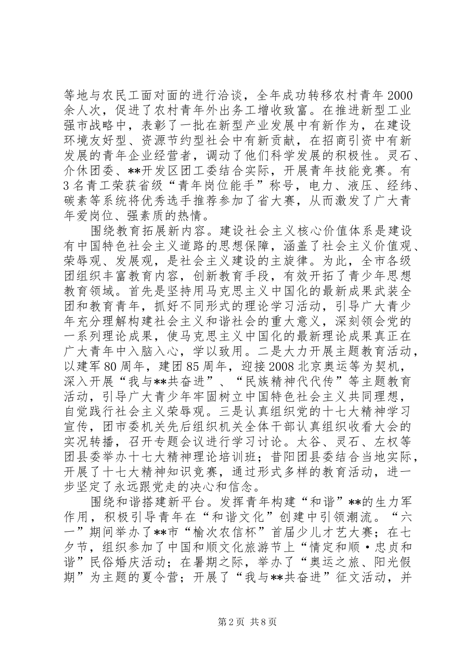 转变作风在助力福民强市攻坚战中有更大作为—在洛阳共青团十二届三次全委(扩大)会议上的工作报告 _第2页